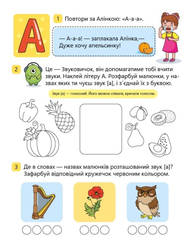 Вчимо літери. Вчу-звучу