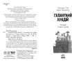 Галантний крадій. Книга 2