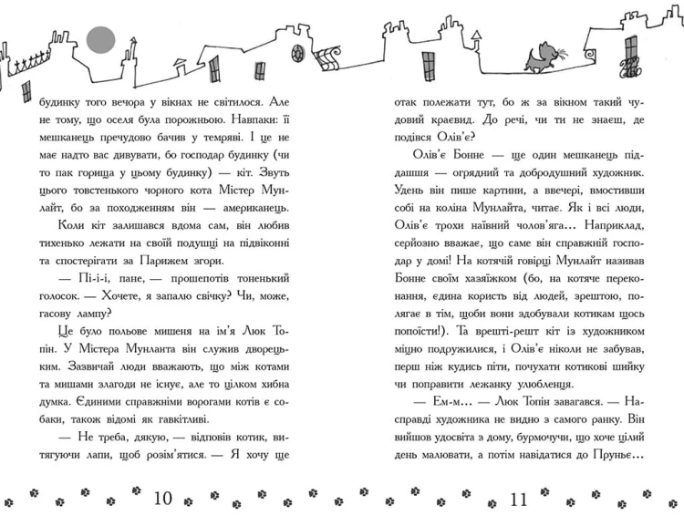 Галантний крадій. Книга 2