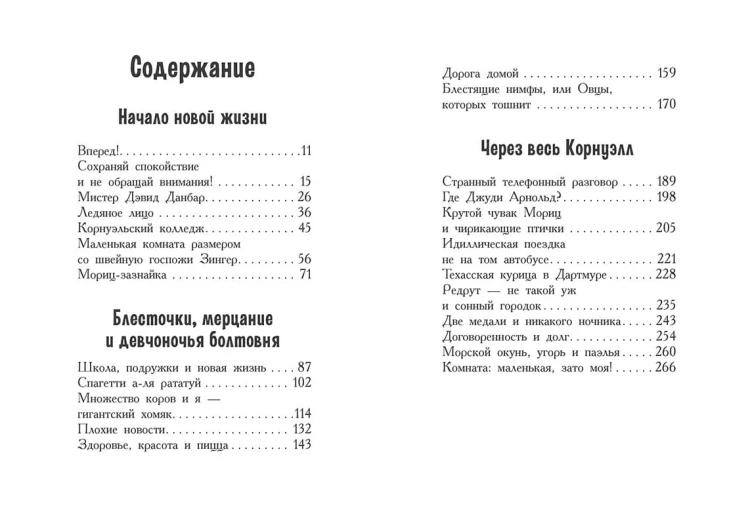 Что скрывает Кара Винтер?