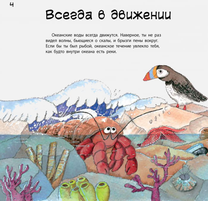 Наука говорит... об океане