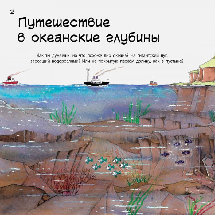 Наука говорит... об океане