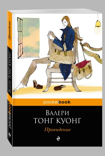 Провидение