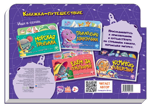 Космическое путешествие