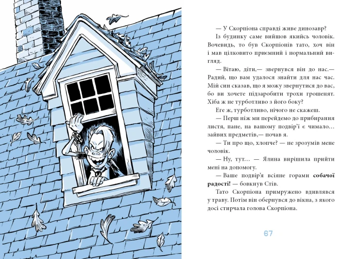 Ціль: Земля. Книга 4