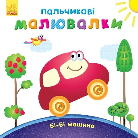 Бі-бі машина