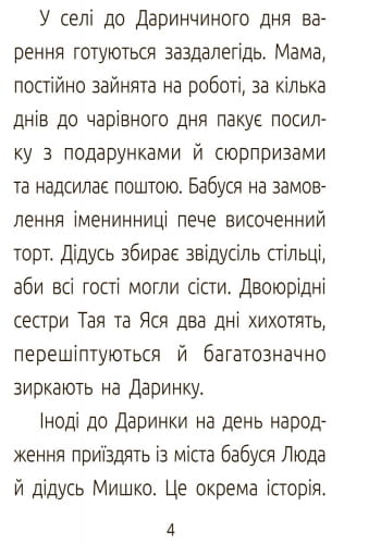 День народження. Рівень 3