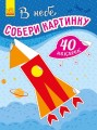 В небе