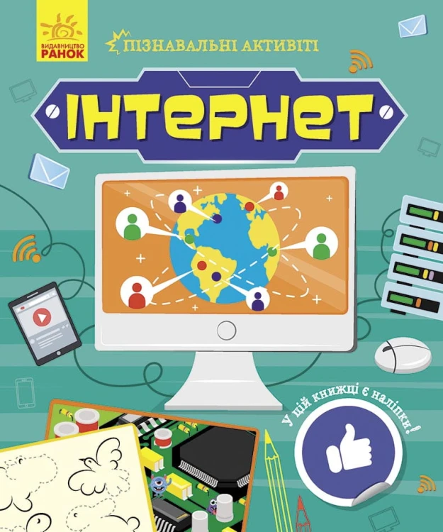 Інтернет