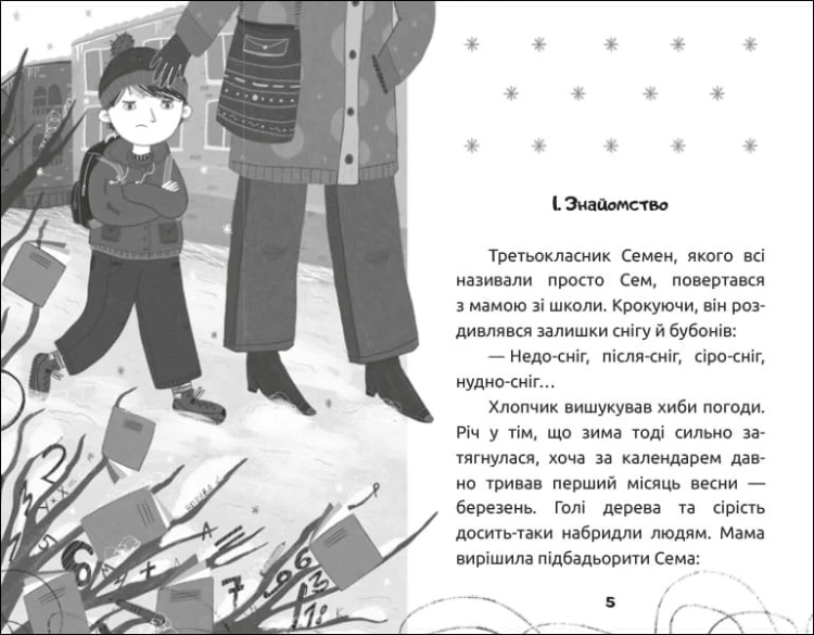 Вусата історія