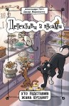 Хто підставив Жана Вусаня? Книга 4