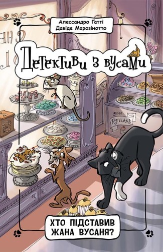 Хто підставив Жана Вусаня? Книга 4