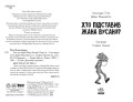 Хто підставив Жана Вусаня? Книга 4