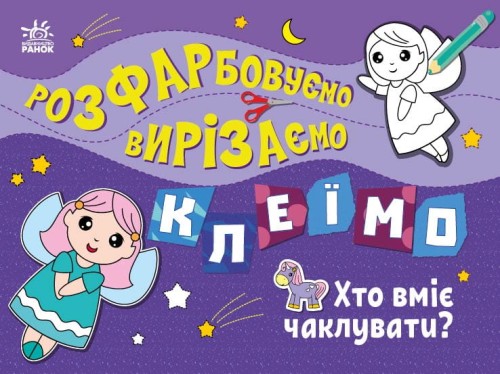 Хто вміє чаклувати?
