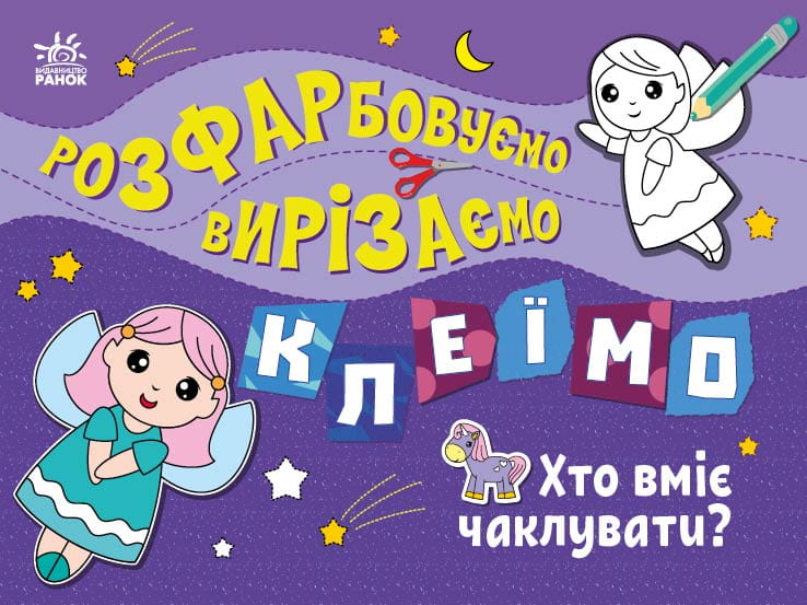Хто вміє чаклувати?