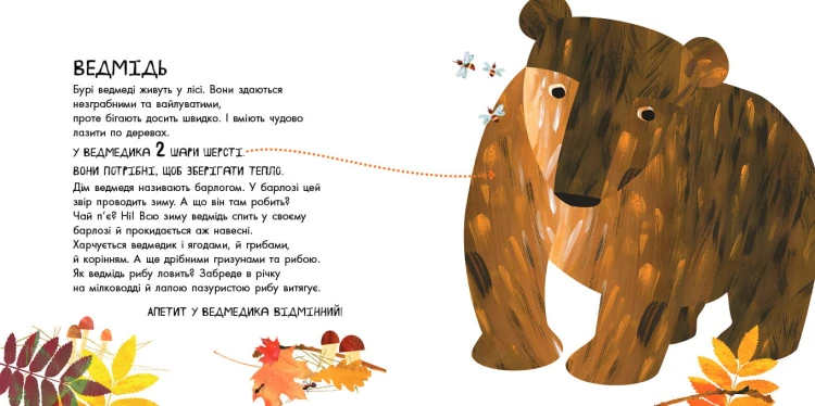 Ці дивовижні тварини