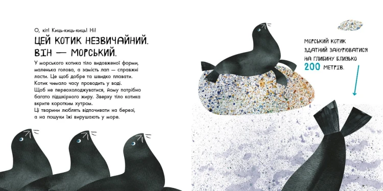Ці дивовижні тварини