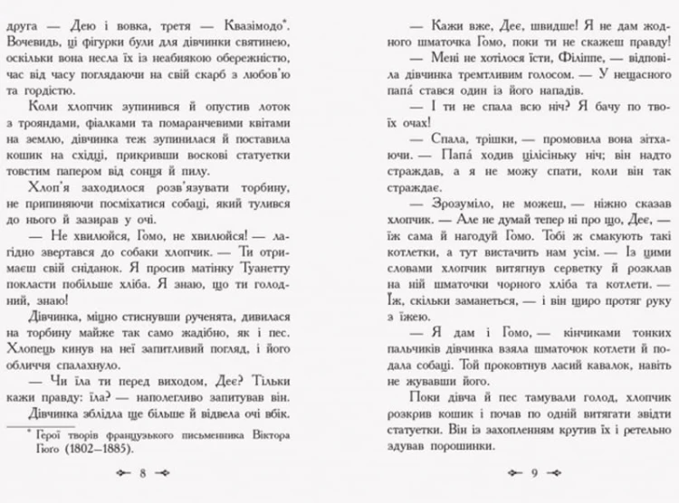Приймак чорної Туанетти
