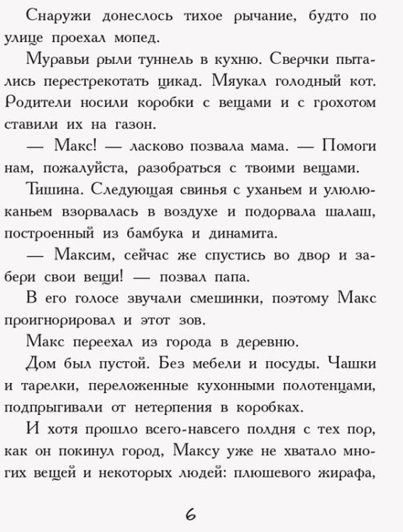 Мне не нужна собака