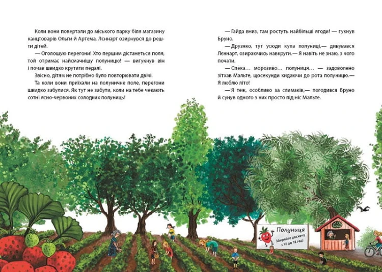 Літо на Бузиновій вулиці