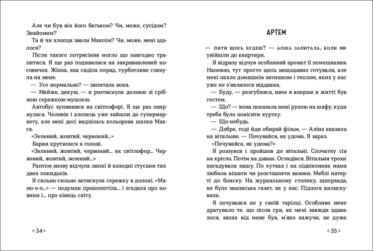 Інший дім