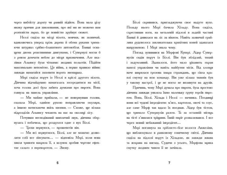 Мерф Звичайний і Машина Тіней. Книга 3