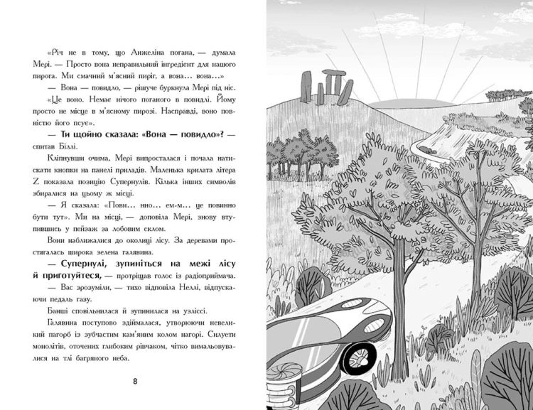 Мерф Звичайний і Машина Тіней. Книга 3