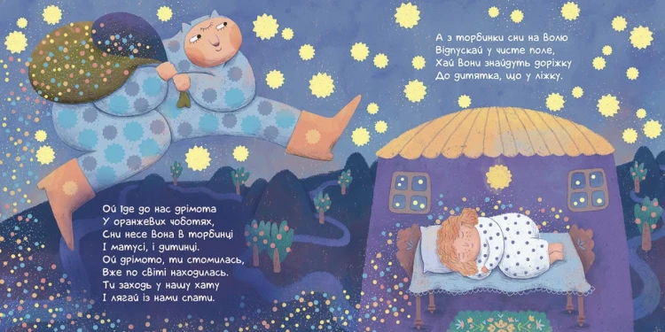 Колисаночки