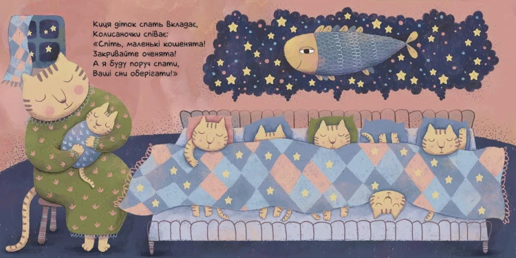 Колисаночки