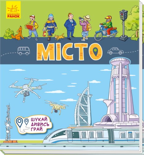 Місто