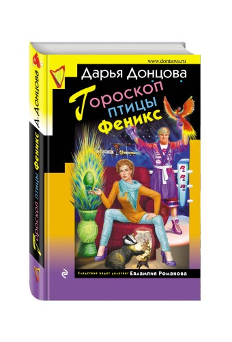 Гороскоп птицы Феникс
