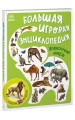 Животные мира