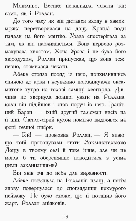 Звіродухи. Дерево життя
