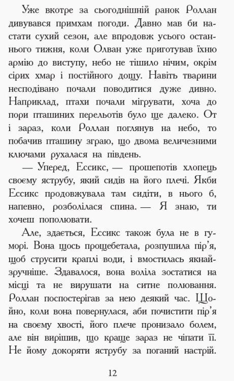 Звіродухи. Дерево життя