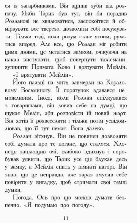 Звіродухи. Дерево життя