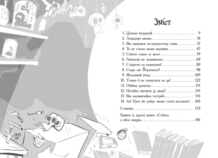 Лікарка для монстрів. Книга 1