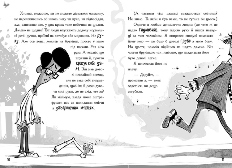 Лікарка для монстрів. Книга 1