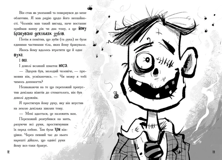 Лікарка для монстрів. Книга 1