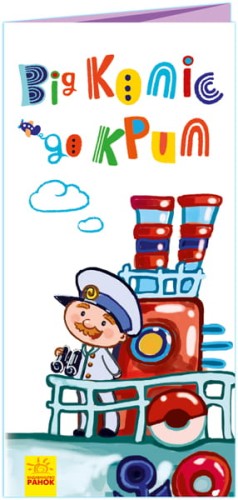 Від коліс до крил