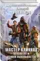 Мастер клинков: Начало пути. Клинок выковывается