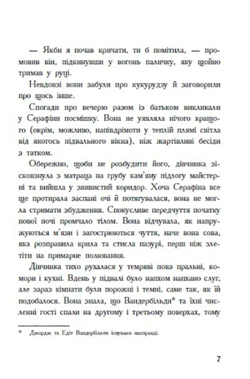 Cерафіна і Чорна мантія