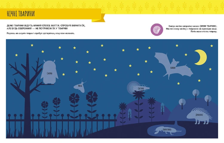 Монтессорі: світ досягнень. Моя перша книга з фантастичними наліпками. У саду