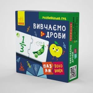 Пазли-половинки. Вивчаємо дроби