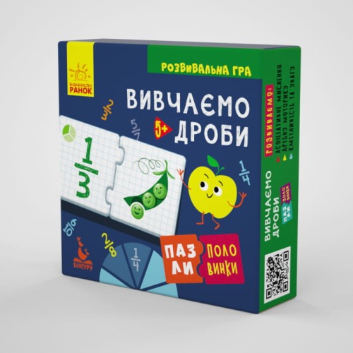 Пазли-половинки. Вивчаємо дроби