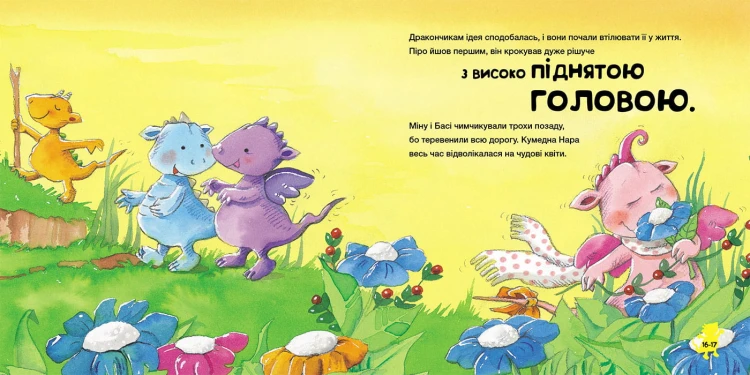 Історія про дракончика Піро, який подолав страх темряви