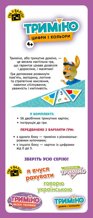 Триміно. Цифри і кольори