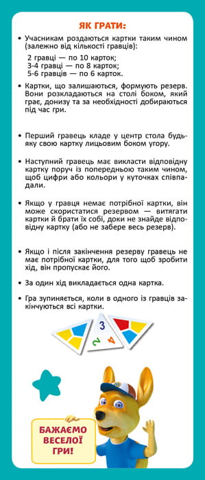 Триміно. Цифри і кольори