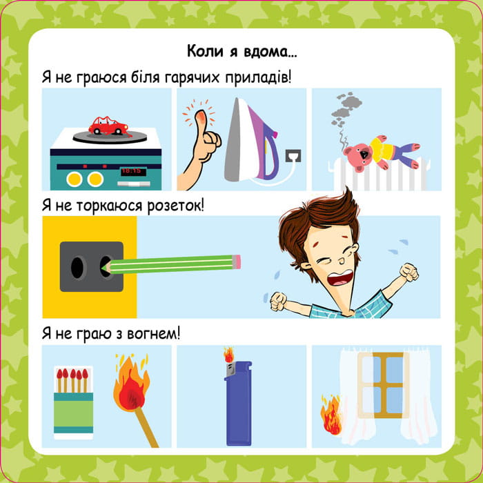 Скарбничка порад. Як бути в безпеці?
