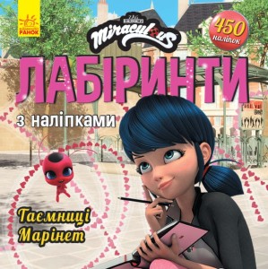 Леді Баґ. Таємниця Марінет