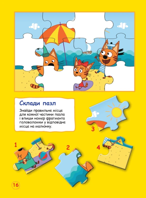Три Коти. Надзвичайні відкриття